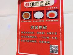 -桂园白粥·潮汕老味道
