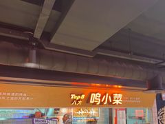 -鸣记脆皮烤鱼·海鲜烤鱼(三八广场店)