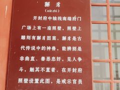 -开封府