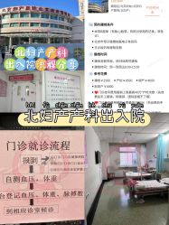 -北京妇产医院(东院)