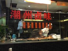 门面-潮中人·潮州菜(益乐路店)