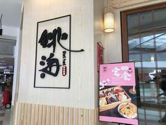 门面-北海银滩·鉳海(星湖店)