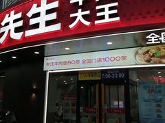 -李先生牛肉面大王(北京平谷步行街店)