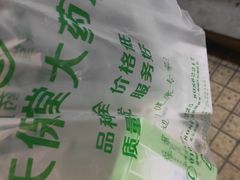 -天保堂平价大药房(平乐园店)