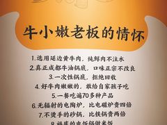 -牛小嫩串串火锅(老国贸总店)