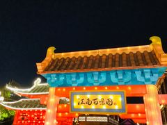 -豫园