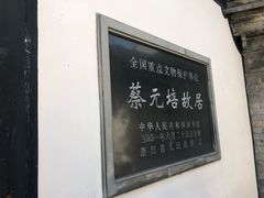 -绍兴书圣故里景区