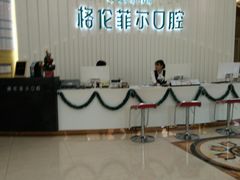 -深圳富茂格伦菲尔口腔门诊部(龙华清湖总院)