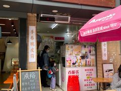 -成裕雪糕店(士多店)