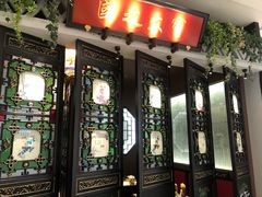 -锦府盐帮·侯宅(五棵松万达店)