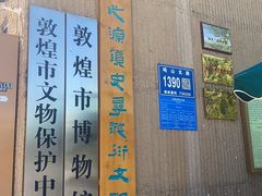 -敦煌市博物馆