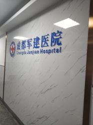 -成都军建医院·医疗整形