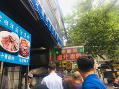门面-清真·宏顺祥卤汁凉粉(大皮院店)