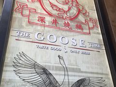 -深井陈记烧鹅酒家(新填地街店)