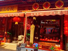 -上王村王家三合院农家乐