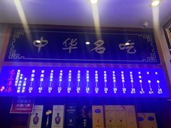-老三羊汤【北兴隆街店】