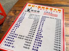 菜单-章记正宗南岗鱼蛋火锅