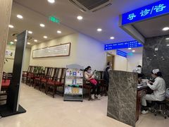 -上海广德中医门诊部