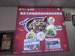 -皖北巫氏三胖地锅鸡(长淮总店)