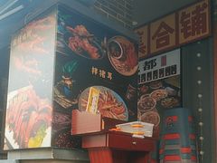 -钢管厂歆瑞源油卤串串香(春熙路太古里店)