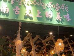 -云荷里·蒸汽石锅鱼·云南菜(中发百旺店)
