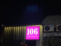 -106餐厅北京菜.烤鸭(百子湾店)