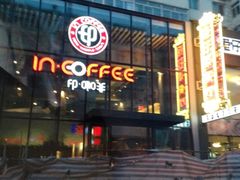 -印咖啡IN COFFEE(红旗街店)