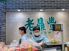 -老鼎丰(靖宇街总店)