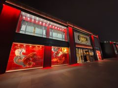 -德发长·花式蒸饺(大唐不夜城店)