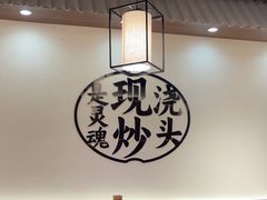 -寻裕记·现炒浇头面(人民广场店)