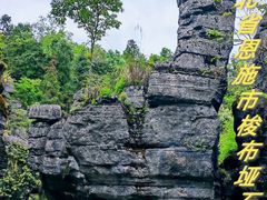 -梭布垭石林景区