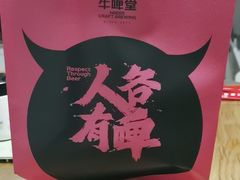 -牛啤堂精酿啤酒餐吧(五棵松华熙店)