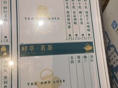 菜单-茶也运也(望京万科店)