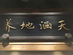 门面-小吊梨汤·北京菜·烤鸭(华润万象城店)