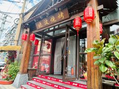 -晓波烧烤(南桥店)