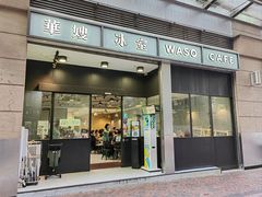 -华嫂冰室(尖沙咀店)