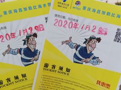 -重庆海昌加勒比海水世界