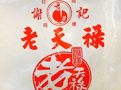 -上海老天禄