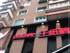 -千纸鹤嫩汁烤肉(西大直街店)