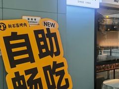 -新石器烤肉(欧尚永宁店)