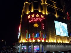 -东方之珠KTV娱乐超市(河北店)