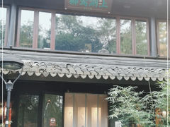 -柳莺湖上·湖景餐厅·江南菜(西湖店)