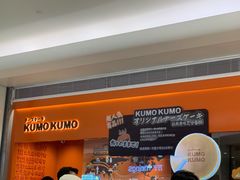 -KUMO KUMO甜品·冰淇淋(深圳壹方城店)