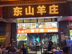-东山羊庄(八卦岭店)