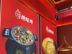 -蜀香三绝·牛蛙·烤鱼·天府炒鸡(安丘泰华店)