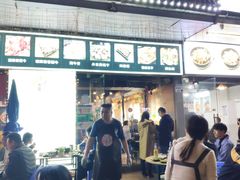 门面-燚青春东北泥炉烤肉(百合店)