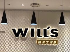 -威尔仕健身(金茂店)