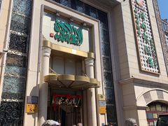 门面-烤肉宛饭庄(南礼士路店)