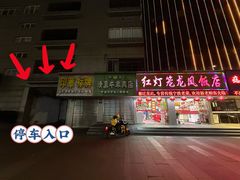 -红灯笼龙凤饭店(宁波老字号店)