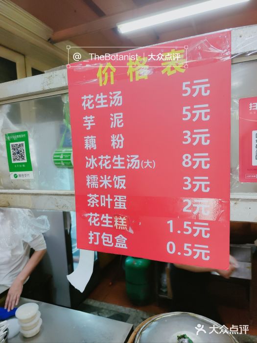 没牙伯花生汤店(老药洲店)菜单图片